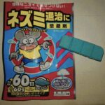 ネズミ忌避剤